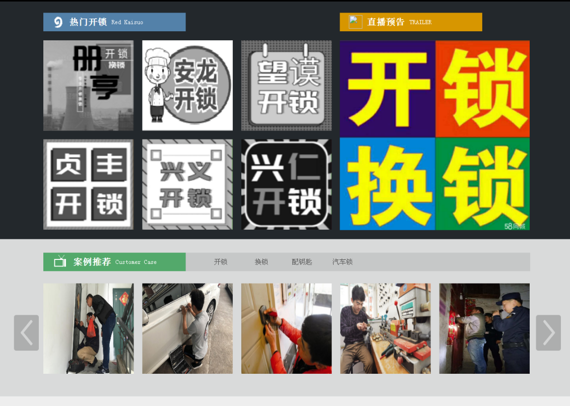 佳县黔西南开锁网门户网站